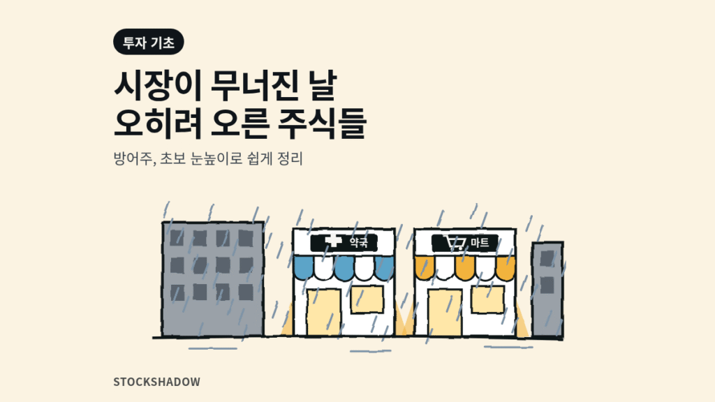 방어주를 비 오는 날 처마에 비유한 썸네일